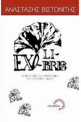 Ex Libris