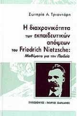 Η διαχρονικότητα των εκπαιδευτικών απόψεων του Friedrich Nietzsche