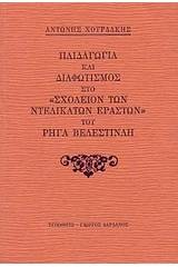 Παιδαγωγία και διαφωτισμός στο "Σχολείον των ντελικάτων εραστών" του Ρήγα Βελεστινλή