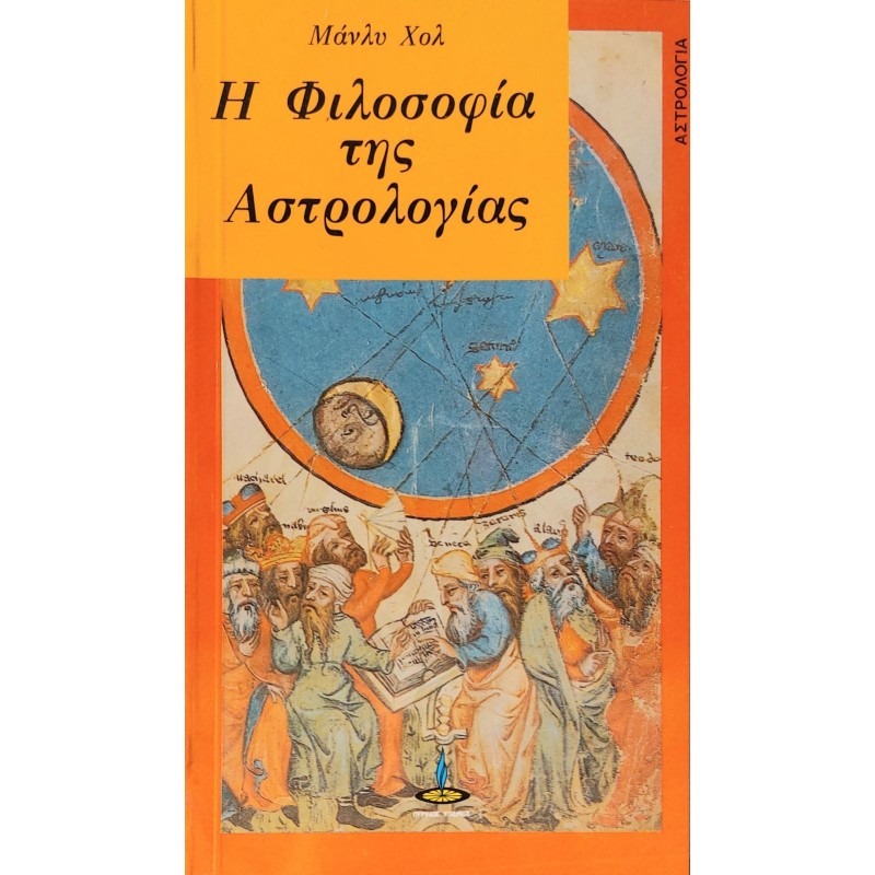 Η φιλοσοφία της αστρολογίας