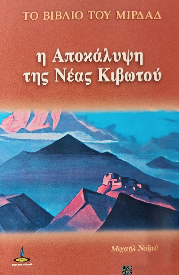 Το βιβλίο του Μιρδάδ