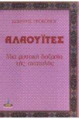 Αλαουΐτες