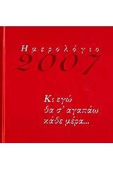 Ημερολόγιο 2007