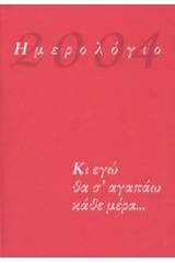 Ημερολόγιο 2004