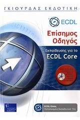 Επίσημος οδηγός εκπαίδευσης για το ECDL Core