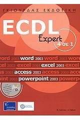 ECDL Expert 4 σε 1