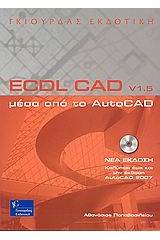 ECDL CAD v1.5 μέσα από το AutoCAD