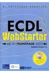 ECDL WebStarter με το FrontPage 2002