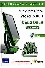 Microsoft Office Word 2003