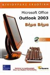 Microsoft Office Outlook 2003