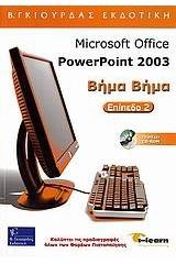 Microsoft Office PowerPoint 2003