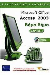 Microsoft Office Access 2003