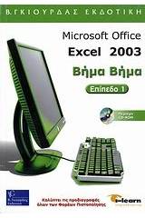 Microsoft Office Excel 2003