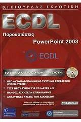 ECDL παρουσιάσεις, Powerpoint 2003