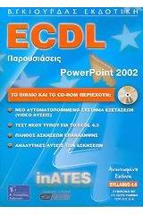 ECDL παρουσιάσεις με τη χρήση του ελληνικού Microsoft PowerPoint 2002