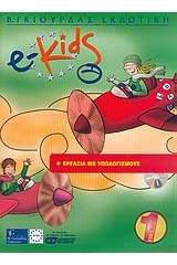 e-Kids