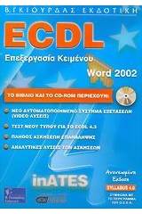 ECDL επεξεργασία κειμένου με χρήση του ελληνικού Microsoft Word 2002