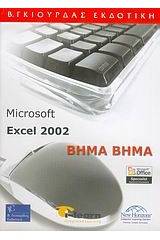 Microsoft Excel 2002