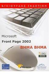 Microsoft Front Page 2002