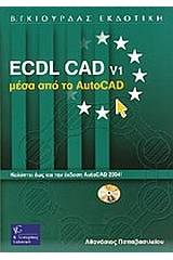 Ecdl CAD v1 μέσα από το AutoCAD