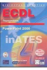 ECDL παρουσιάσεις με χρήση του ελληνικού Microsoft Powerpoint 2000