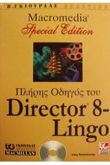 Πλήρης οδηγός Macromedia Director 8 - Lingo