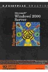 Microsoft Windows 2000 Server