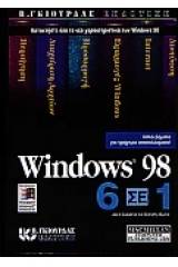 Windows 98 6 σε 1