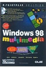 Windows 98 Multimedia