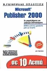 Σε 10 λεπτά μαθαίνετε το Publisher 2000