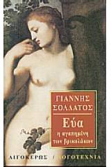 Εύα