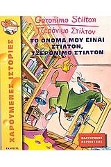 Το όνομά μου είναι Στίλτον, Τζερόνιμο Στίλτον