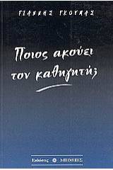 Η μαγική καμπάνα