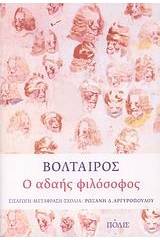 Ο αδαής φιλόσοφος