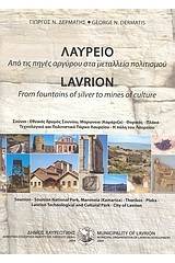 Λαύρειο