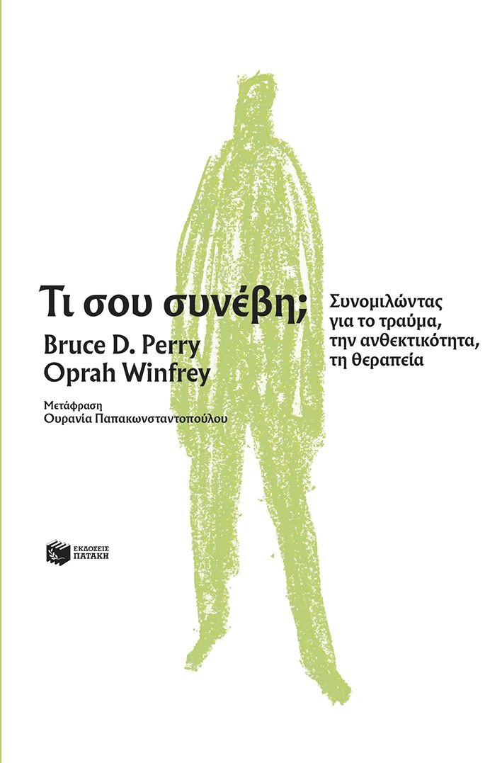 Τι σου συνέβη;