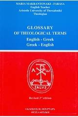 Glossary of Theological Terms