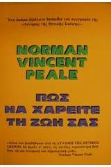 Πως να χαρείτε τη ζωή σας