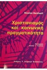 Χριστιανισμός και κοινωνική πραγματικότητα