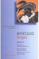 Ιστορίαι