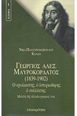 Γεώργιος Αλεξ. Μαυροκορδάτος (1839-1902)