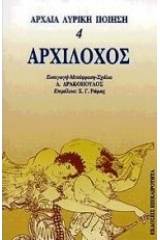 Αρχίλοχος