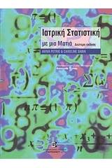 Ιατρική στατιστική με μια ματιά