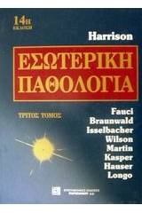 Harrison' s εσωτερική παθολογία