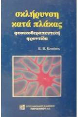 Σκλήρυνση κατά πλάκας