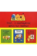 Σποτ, ο αγαπημένος φίλος των παιδιών