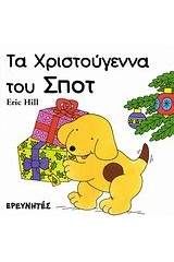 Τα Χριστούγεννα του Σποτ