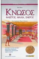 Κνωσός, Φαιστός, Μάλια, Ζάκρος