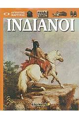 Ινδιάνοι