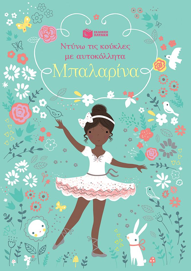 Μπαλαρίνα